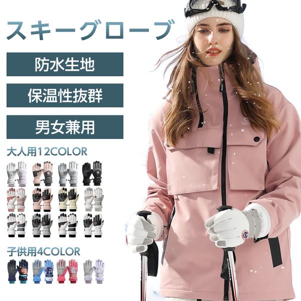 スキー手袋 スキー グローブ レディース メンズ スキーグローブ スノーボード スノボー スノボ 手袋 グローブ バイクグローブ スノーボードグローブ 防寒 防風