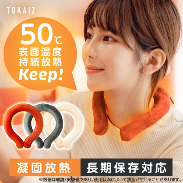 ネック カイロ ネック リング 加熱 ネックラップ ファーカバー付き 温感 温活 ぽかぽか 防寒 カイロ 首用  あったか 繰り返し使用可能 TOKAIZ