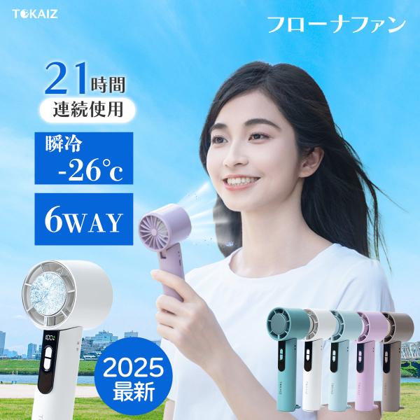ハンディファン LEDディスプレイ 携帯扇風機 冷却プレート フローナファン 手持ち扇風機 LED  静音 軽量 携帯便利 熱中症対策 ミニファン Type-c充電式 トカイズ