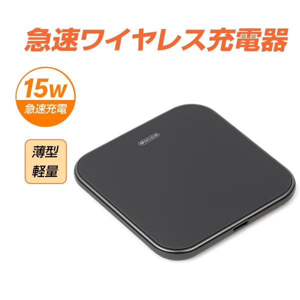 15W 急速充電 ワイヤレス充電器 無線充電スタンド iPhone Android