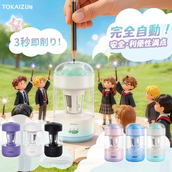 太さ調整機能付き鉛筆削り 鉛筆削り 電動 自動 充電式 子供 鉛筆けずり ミニ 電動鉛筆削り えんぴつ削り えんぴつけずり 鉛筆削り器 女の子 usb TOKAIZ