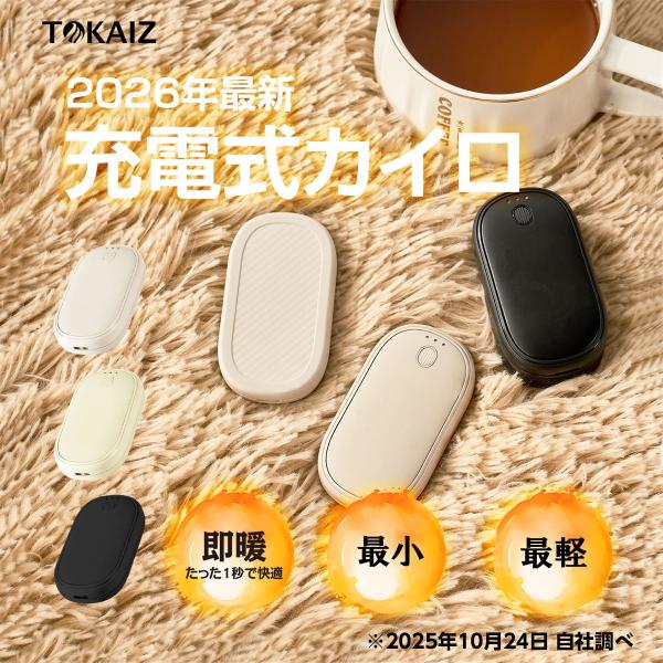 冬の外出も快適に♪【冷え性対策・防寒対策】充電式カイロ<br>通勤通学やアウトドアに！【3段階温度調節】即暖カイロ<br>手のひらサイズであったか！繰り返し使えるエコ電気カイロ<br>