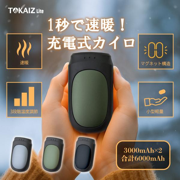 冬の外出も快適に♪【冷え性対策・防寒対策】充電式カイロ通勤通学やアウトドアに！【3段階温度調節】即暖カイロ手のひらサイズであったか！繰り返し使えるエコ電気カイロ