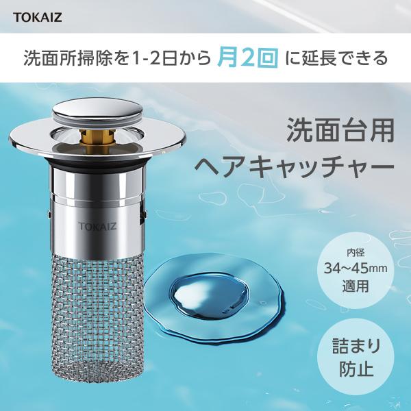 TOKAIZ公式 排水口 ゴミ受け 洗面台 排水溝 風呂 排水口ネット 排水溝ネット ステンレス 34~45mm対応 掃除しやすい