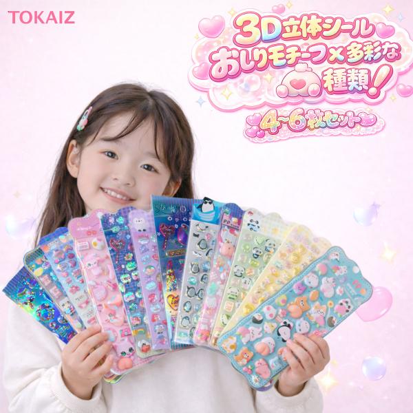 TOKAIZ（トカイズ） 【新作入荷】 ぷっくりシール 3D立体 おしりシール