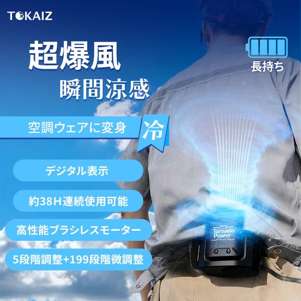 TOKAIZ【2026最新】腰掛け扇風機 ベルトファン 9000mAh大容量ベルトファン 最大38時間駆動 199段階風量調整 屋外作業 強力送風 長時間使える