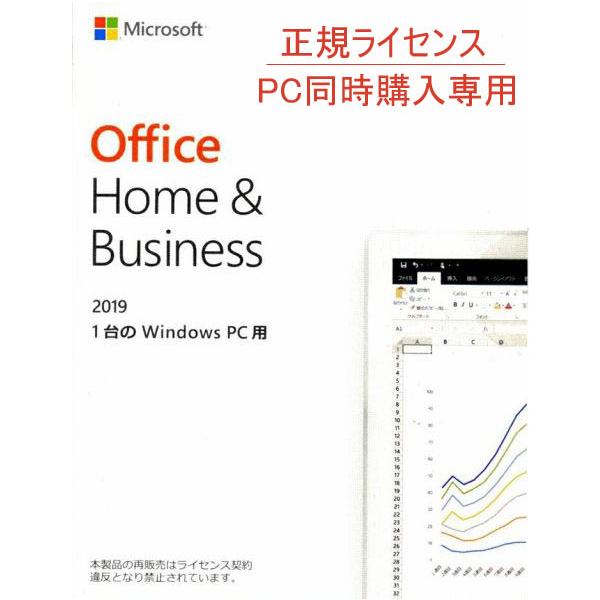 単品購入不可 Microsoft Office Home Business 2019 オフィス ホーム アンド ビジネス Pipc版 Pcバンドル版 Office2019hb 得々パソコン Yahoo 店 通販 Yahoo ショッピング