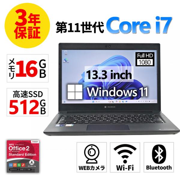 美品 dynabook S73/HU 11世代 i5 16GB FHD オフィス 中古 ノートパソコン dynabook S73/HU Windows11 第11世代 i5