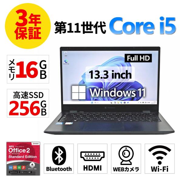 【3年保証】 dynabook DYNABOOK G83/HS Windows11 i5 中古 パソコン ノート モバイル PC