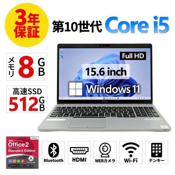 【3年保証】 DELL LATITUDE 5510 Windows11 i5 デル 中古 パソコン ノート PC