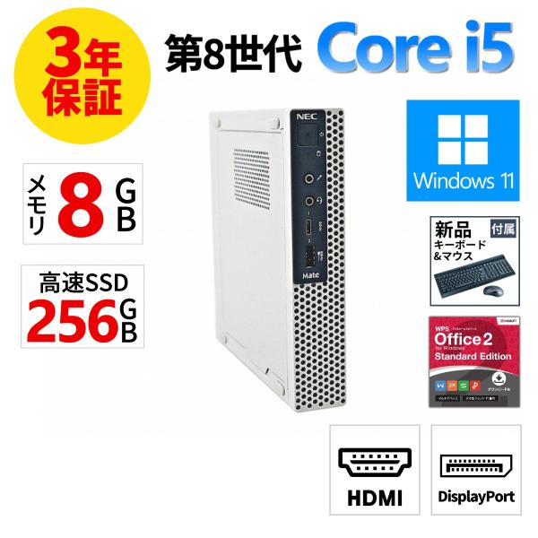 【3年保証】 NEC MATE MKM21/C-4 Windows11 i5 中古 パソコン デスクトップ 省スペース スリム PC