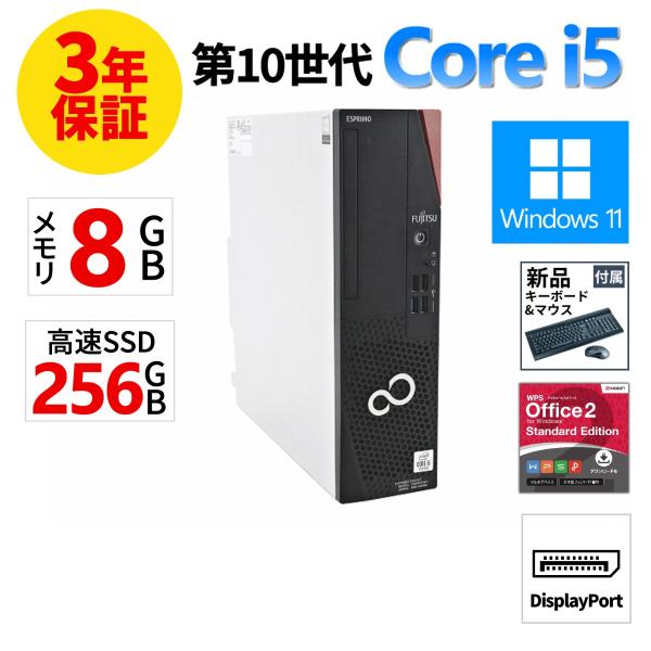 【3年保証】 富士通 ESPRIMO D7010/E [新品SSD] Windows11 i5 中古 パソコン デスクトップ 省スペース スリム PC