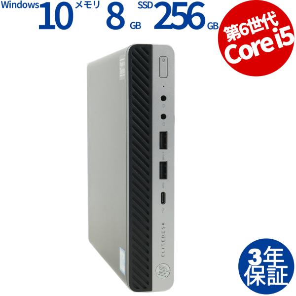 中古パソコン HP ELITEDESK 800 G3 DM [新品SSD] Windows10 3年...