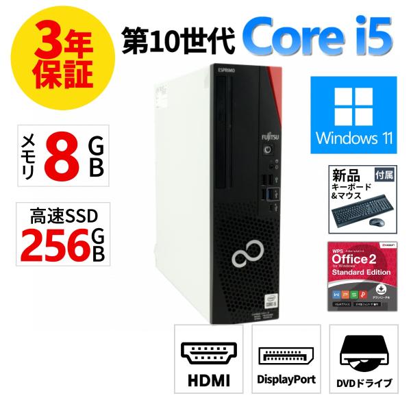 FMV-ESPRIMO 【3年保証】 富士通 ESPRIMO D7011/H Windows11 i5 中古