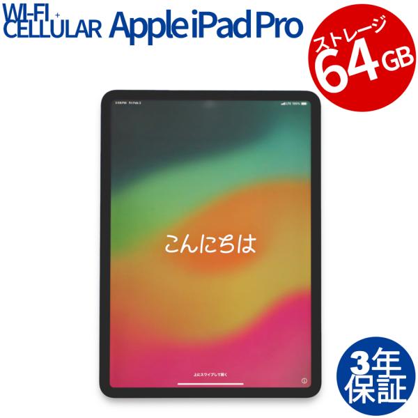 苫小牧バナナ】Apple/アップル au iPad Pro 12.9インチ Wi-Fi+Cellular 