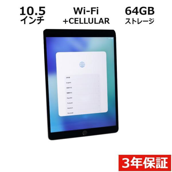 【3年保証】 APPLE IPAD AIR 3 WI-FI+CELLULAR 64GB MV0D2J/A APPLE アップル 中古 タブレット アイパッド パソコン タッチパネル PC