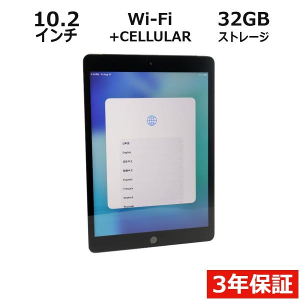 【3年保証】 APPLE IPAD 8TH GEN WI-FI+CELLULAR 32GB MYMH2J/A APPLE アップル 中古 タブレット アイパッド パソコン タッチパネル PC