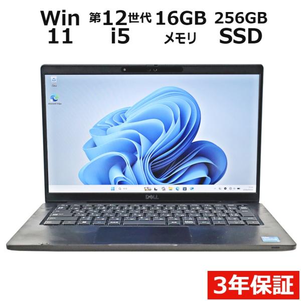 【3年保証】 DELL LATITUDE 7330 Windows11 i5 デル 中古 パソコン ノート モバイル PC