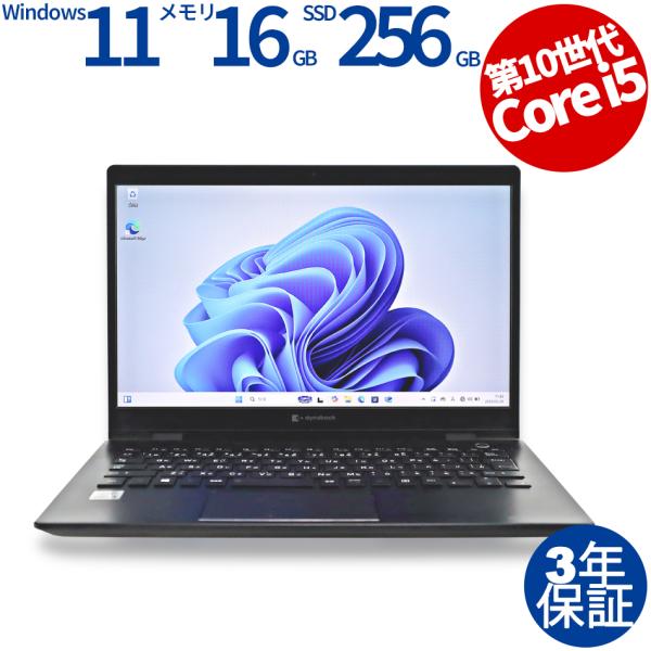 第10世代 dynabook バッテリー13時間 初期設定済 ノートパソコン dynabook 『〜10/14 SALE中』【3年保証】 DYNABOOK G83/FR [新品