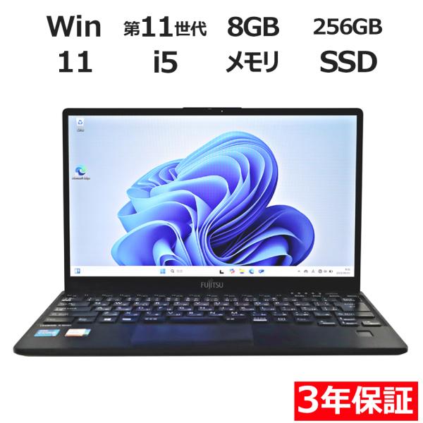 LIFEBOOK 【3年保証】 富士通 U9311/F Windows11 i5 中古 パソコン