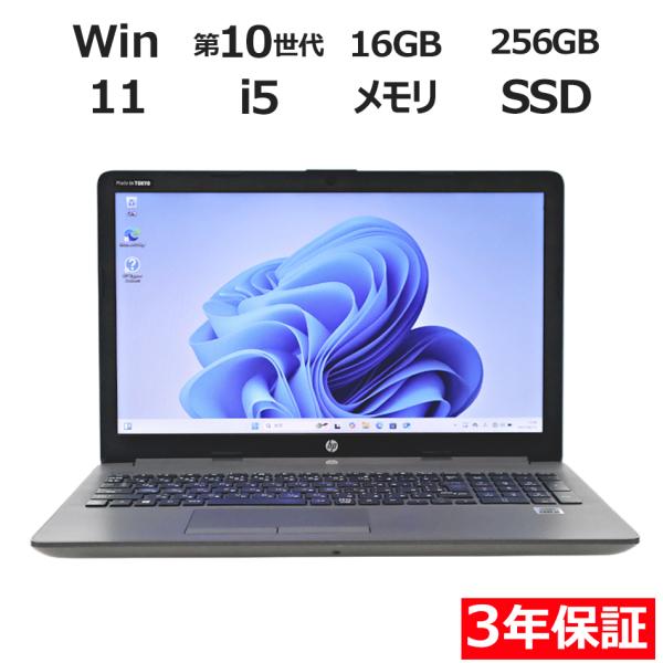 日本HP 【3年保証】 HP 250 G7 NOTEBOOK PC Windows11 i5 中古