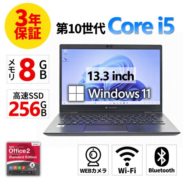 dynabook（ダイナブック） 『1/5までSALE中』【3年保証】 dynabook