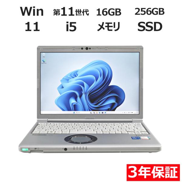 Let’s note CF‑SV1中古美品 第11世代i5/16GB/256GB Let's note SV 【3年保証】 PANASONIC LET'S NOTE CF-SV1 Windows11 i5