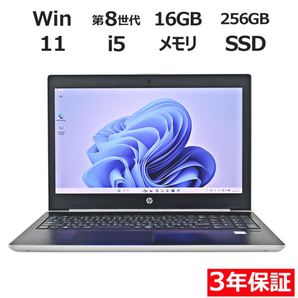 ProBook 【3年保証】 HP PROBOOK 450 G5 Windows11 i5 中古 パソコン