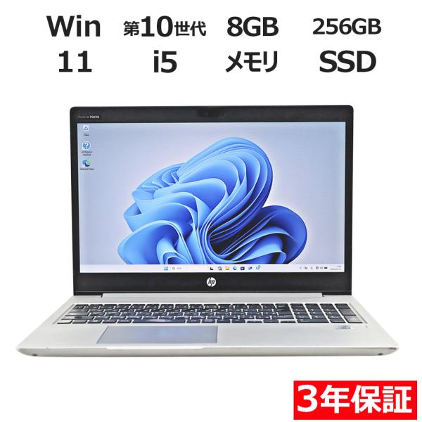 Windowsノート本体 HP ProBook 450 G7 ProBook 【3年保証】 HP PROBOOK 450 G7 Windows11 i5 中古 パソコン