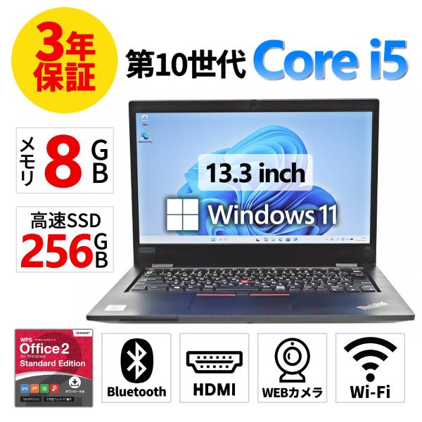 【3年保証】 LENOVO THINKPAD L13 Windows11 i5 レノボ 中古 パソコン ノート モバイル PC