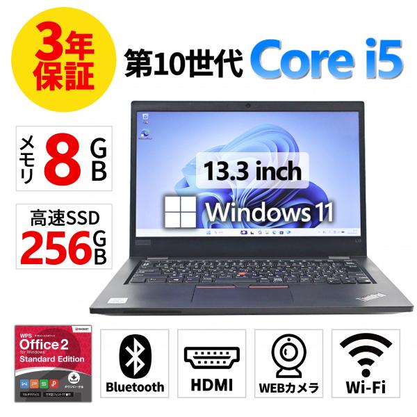 【3年保証】 LENOVO THINKPAD L13 Windows11 i5 レノボ 中古 パソコン ノート モバイル PC