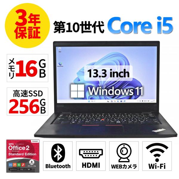 【3年保証】 LENOVO THINKPAD L13 Windows11 i5 レノボ 中古 パソコン ノート モバイル PC
