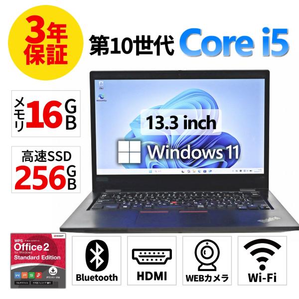 【3年保証】 LENOVO THINKPAD L13 Windows11 i5 レノボ 中古 パソコン ノート モバイル PC