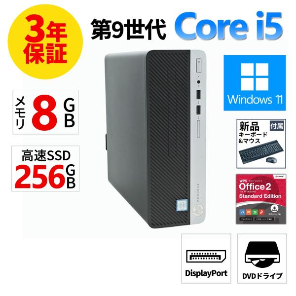 【3年保証】 HP PRODESK 400 G6 Windows11 i5 中古 パソコン デスクトップ 省スペース スリム PC