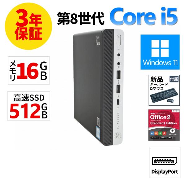 【3年保証】 HP ELITEDESK 800 G4 DM Windows11 i5 中古 パソコン デスクトップ PC