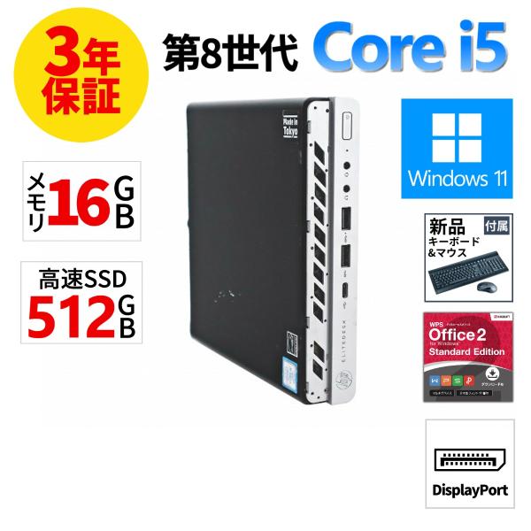 【3年保証】 HP ELITEDESK 800 G4 DM Windows11 i5 中古 パソコン デスクトップ PC