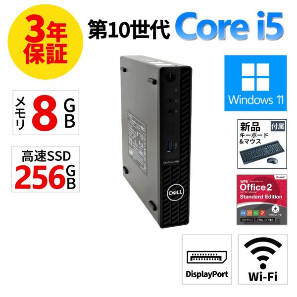 【3年保証】 DELL OPTIPLEX 3090 MICRO Windows11 i5 デル 中古 パソコン デスクトップ PC