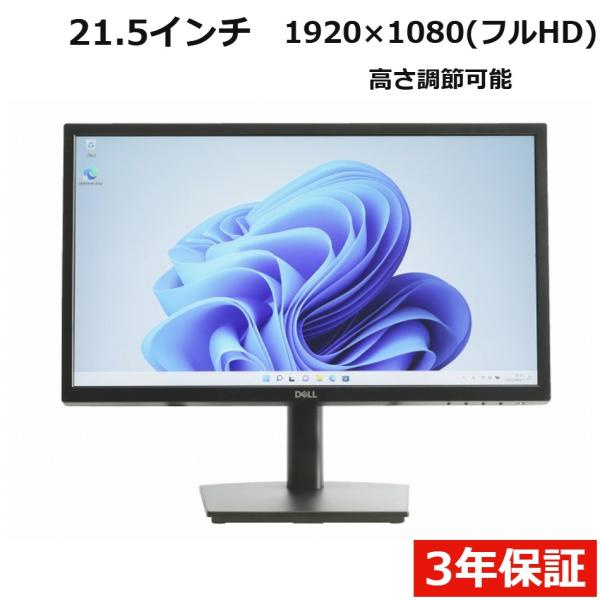 【3年保証】 DELL E2222HS デル 中古 ディスプレイ PC 中古モニター 液晶 液晶ディスプレイ ディスプレイ モニター
