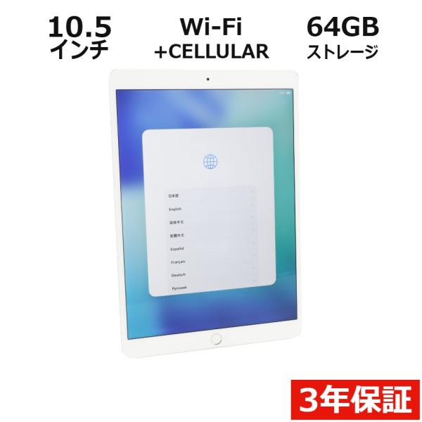 【3年保証】 APPLE IPAD AIR 3 WI-FI+CELLULAR 64GB MV0E2J/A APPLE アップル 中古 タブレット アイパッド パソコン タッチパネル PC
