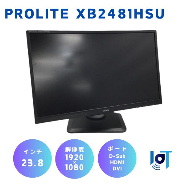 iiyama ProLite XB2481HSU 23.8インチ : 中古パソコン・スマホ