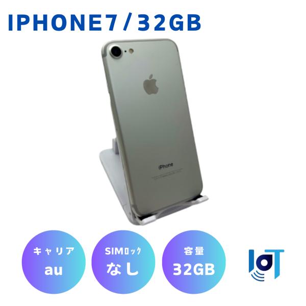 iPhone7/32GB A1779 シルバー : 中古パソコン・スマホ PC