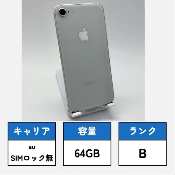 『動作確認済み』iPhone 8 シルバー　64GB SIMロック解除済】au iPhone8 64GB A1906 (MQ792J/A) シルバー