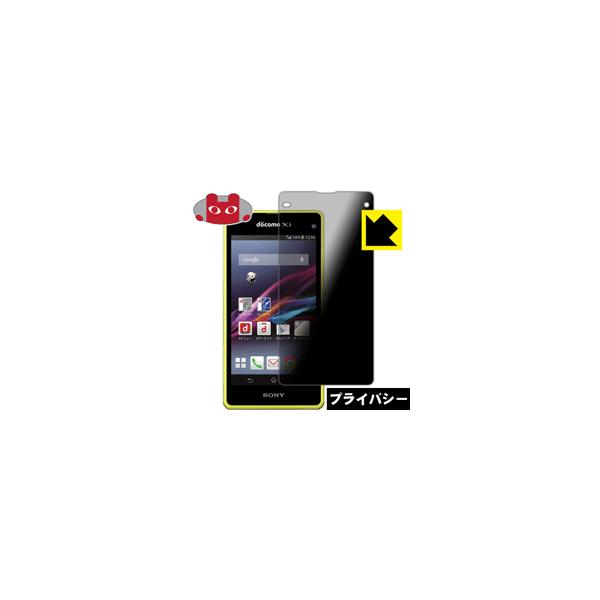 Xperia Z1 f SO-02F のぞき見防止保護フィルム Privacy Shield【覗き見防止・反射低減】