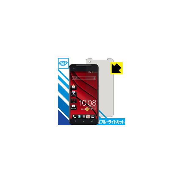 HTC J butterfly HTL21 LED液晶画面のブルーライトを35%カット！保護フィルム ブルーライトカット【光沢】