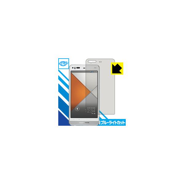 AQUOS PHONE SERIE SHL23 LED液晶画面のブルーライトを35%カット！保護フィルム ブルーライトカット【光沢】