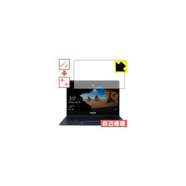ASUS ZenBook 13 UX331UN 自然に付いてしまうスリ傷を修復！保護フィルム キズ自己修復
