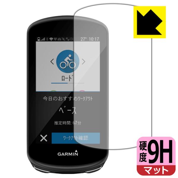 【9H高硬度タイプ(反射低減)】保護フィルム(保護シート)※対応機種 : GARMIN Edge 1030 / 1030 Plus【ポスト投函発送の場合のみ送料無料(代金引換は送料無料になりません)】