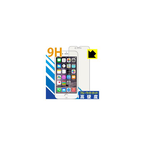 iPhone 6s/6 表面硬度9Hフィルムにブルーライトカットもプラス！保護フィルム 9H高硬度【ブルーライトカット】