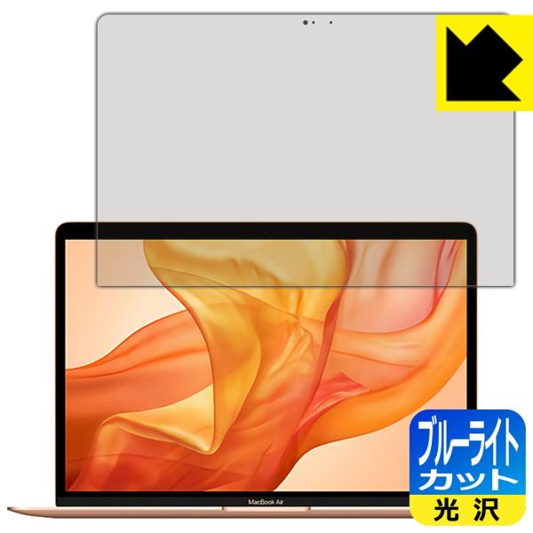 MacBook Air 13インチ (M1 2020年/2019年/2018年) 対応 ブルーライトカット[光沢] 保護 フィルム 日本製