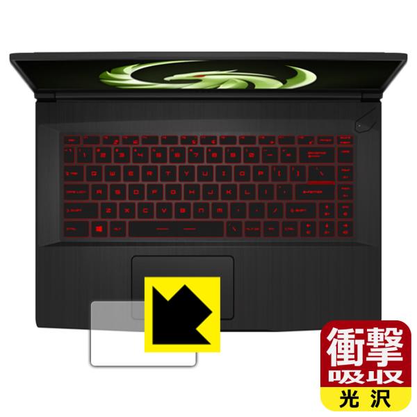 Msi Bravo 15 ddr 056jp dcr 058jp 特殊素材で衝撃を吸収 保護フィルム 衝撃吸収 光沢 タッチパッド用 1pda ｐｄａ工房 通販 Yahoo ショッピング
